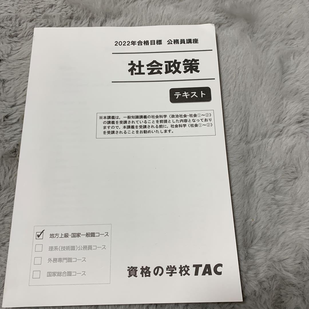 完全版　地方上級　国家一般職　合格コース　教材一式　　　　公務員試験　テキスト ユーキャンの国家一般職・地方上級コース資格取得講座｜選べる